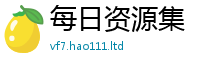 2025精准资料大全免费因2025新奥天天开好彩新奥好彩免费